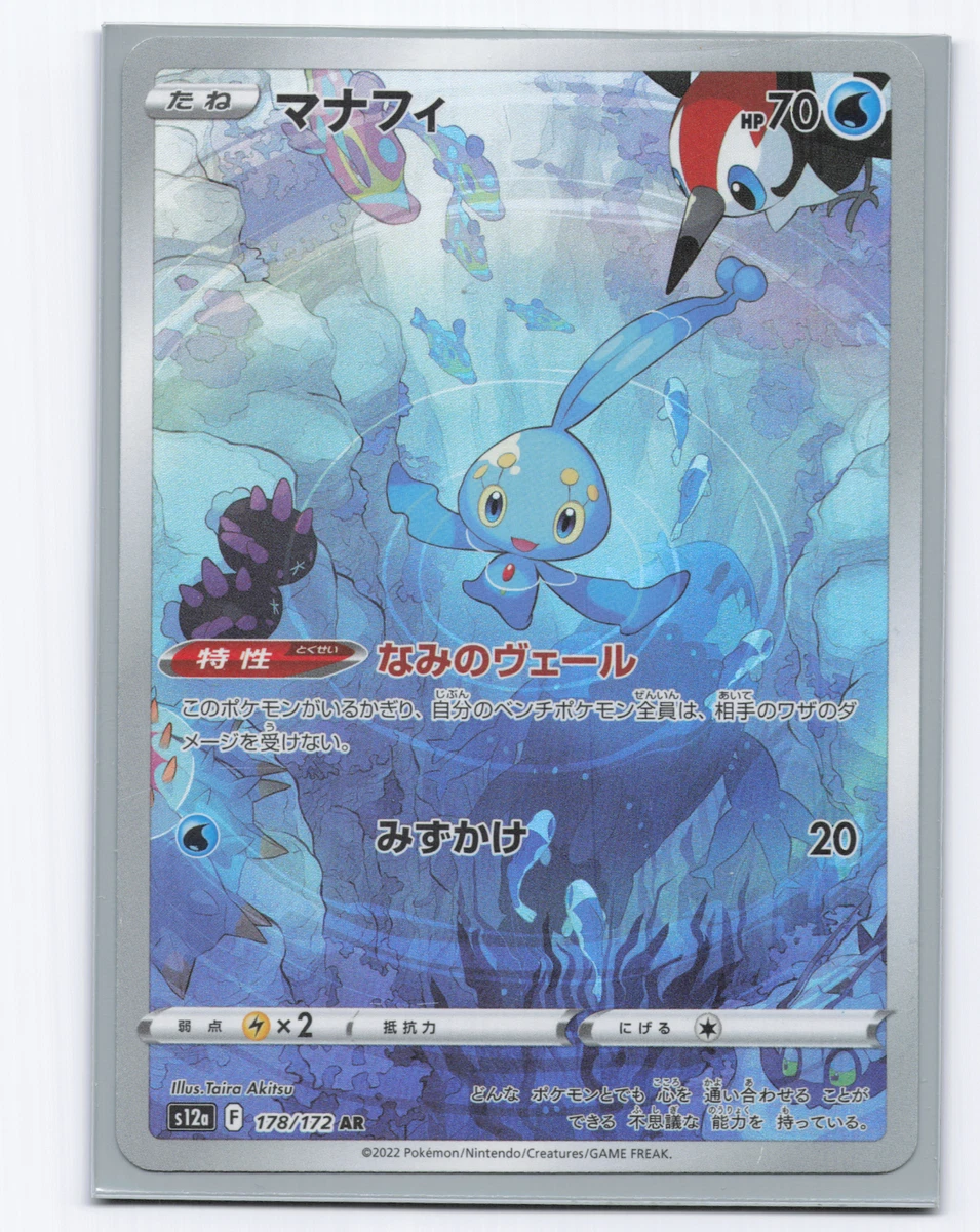 マナフィ AR S12a VSTARユニバース 178/172 PSA10 Manaphy 178/172 S12a: Vstar Universe for sale | eBay