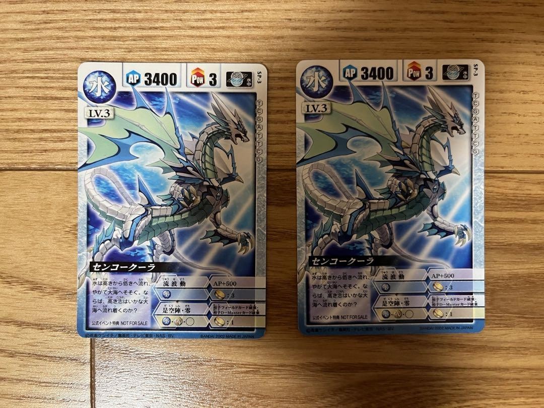 Dragon Drive Senkokura Sp-3 2-Piece Set | eBay
