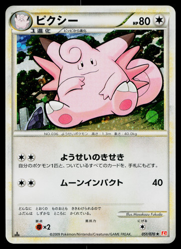 CLEFABLE 051/070 HEARTGOLD COLLECTION JAPANESE POKEMON TCG