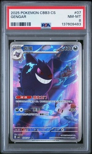 PSA 8 2025 POKEMON SIMPLIFIED CHINESE CBB3 C-GEM PACK VOL 3 #07 GENGAR  A-8