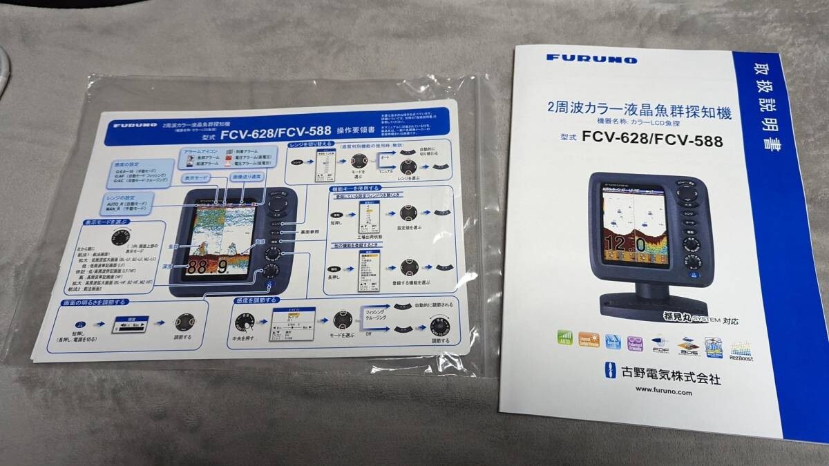 フルノ FCV-620 魚群探知機 ガーミン 進ん