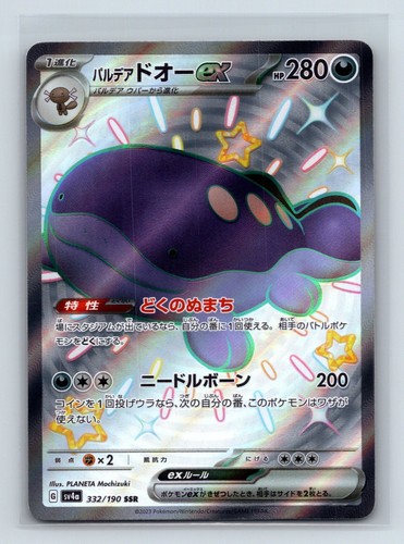 Paldean Clodsire ex Holo Shiny Secret Rare SV4a: Shiny Treasure ex 332/190 NM