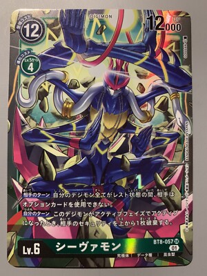 DIGIMON CARD GAME SHIVAMON (DIGIMON GREEN) BT8-057 SR DIGIMON CARD GAME SHIVAMON (DIGIMON GREEN) BT8-057 SR