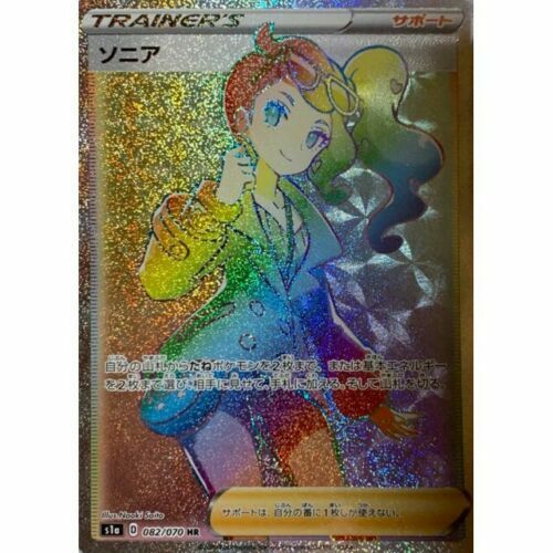 Pokemon card Japanese s1a 082-070 Sonia HR Holo JAPAN