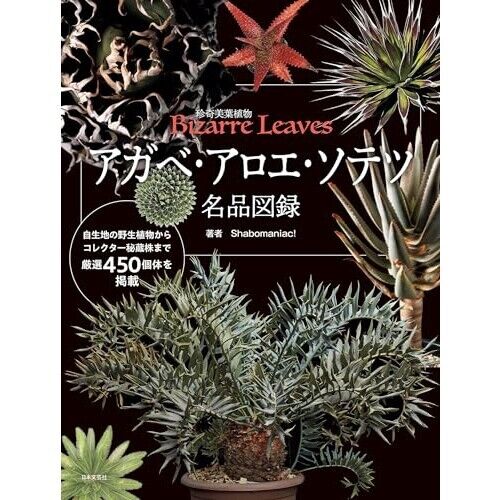 Agave Aloe and Cycas Revoluta Masterpiece Catalog Bizarre Plants Japan Book - Bild 1 von 6