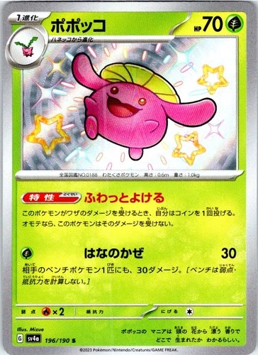 SKIPLOOM 196/190 JAPANESE SHINY TREASURE EX SV4A NM