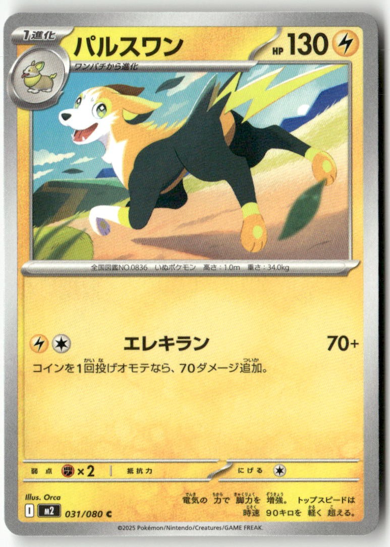 Boltund 031/080 Common Inferno X Pokemon Japanese Lightly Played
