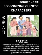 Recognizing Chinese Characters (Part 12) - Test Series for HSK All Level Student