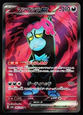 Munkidori ex #37 Prices | Pokemon Japanese Night Wanderer | Pokemon Cards