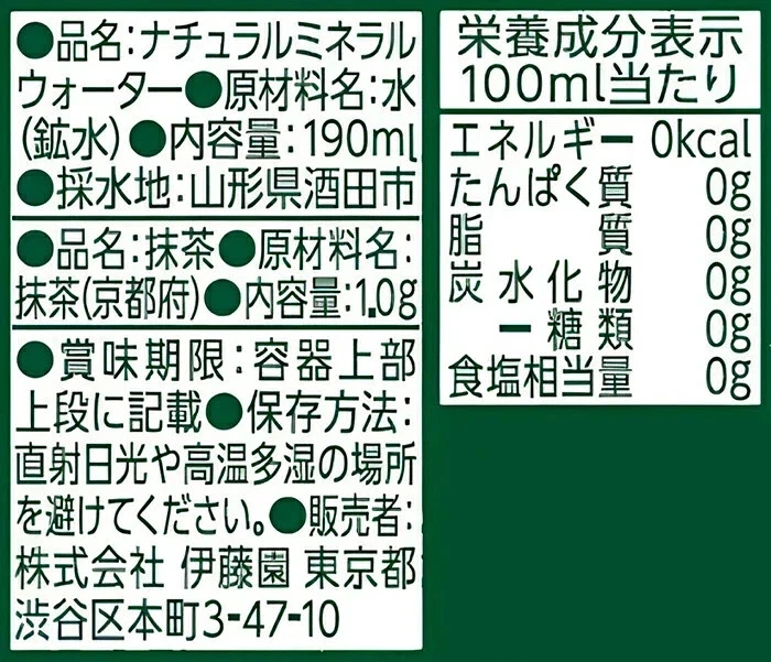 Ito En Polvo Matcha LOVE Kyoto Uji Matcha - Botella PET de 190 ml (Paquete de 30) Foto 2 de 3