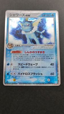 シャワーズex 003/015 1EDITION Vaporeon ex Pokemon Card 2005 Vintage Rare Holo Nintendo 003/015