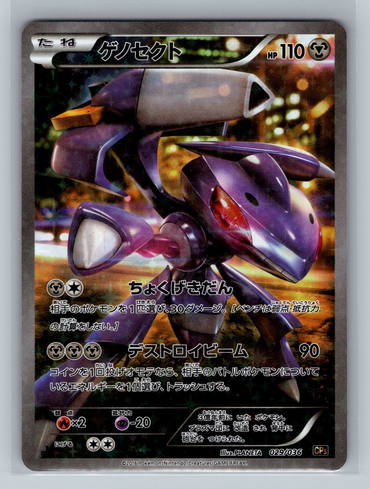 Pokemon Card Japanese - Genesect 029/036 CP5 - 1st Edition - Full Art - Holo