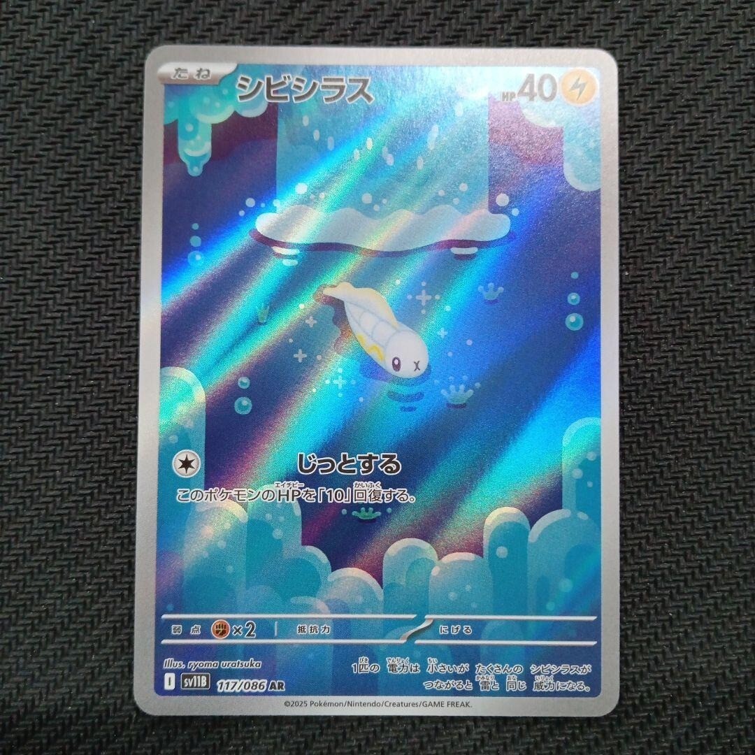 Tynamo AR 117/086 sv11B Black Bolt Pokemon Card Japanese Scarlet & Violet NM