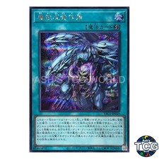 Attribute Rejection SE YAC1-JP019 Yu-Gi-Oh! OCG Japanese