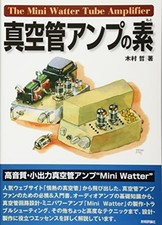 Elements of Tube Amplifiers Free Shipping with Tracking number New from Japan