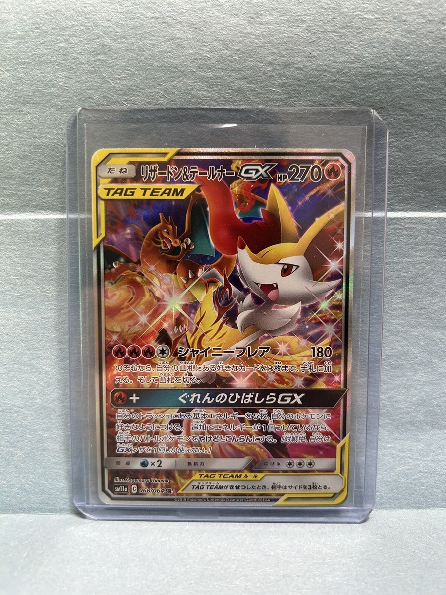 ポケモン - ツーサン Pokemon Japanese Card Charizard & Braixen GX SR 068/064 SR C