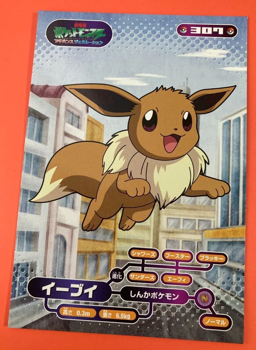 Eevee Pokemon Advanced Generation Bromide DX Card #307 Diamond & Pearl  Japan