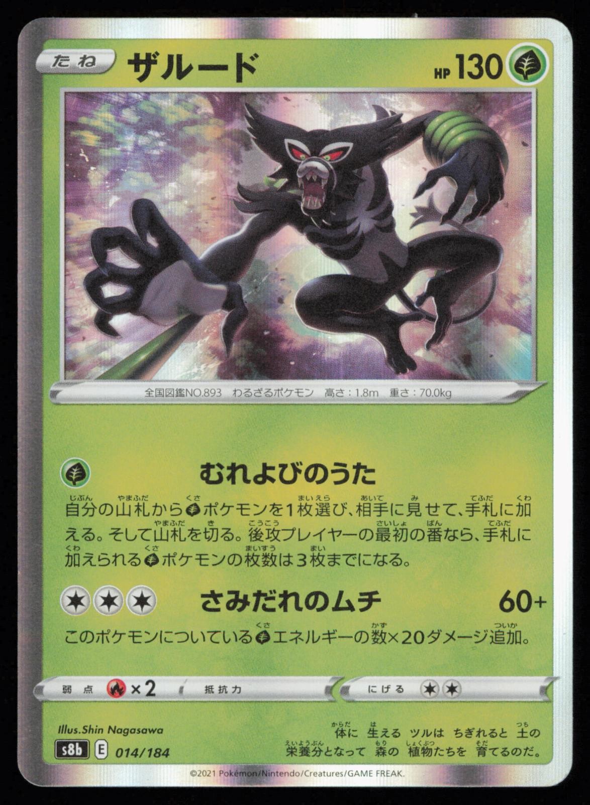 Zarude 014/184 Holo Japanese Pokemon VMAX Climax s8b NM