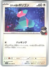 Team Rocket's Porygon 081/098 Glory of the Rocket Gang Pokemon NM Japanese