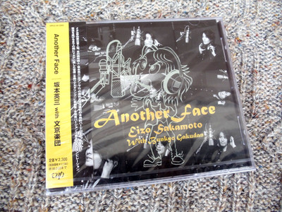 another face - eizo sakamoto + gakudan - japanpress ovp. neu.