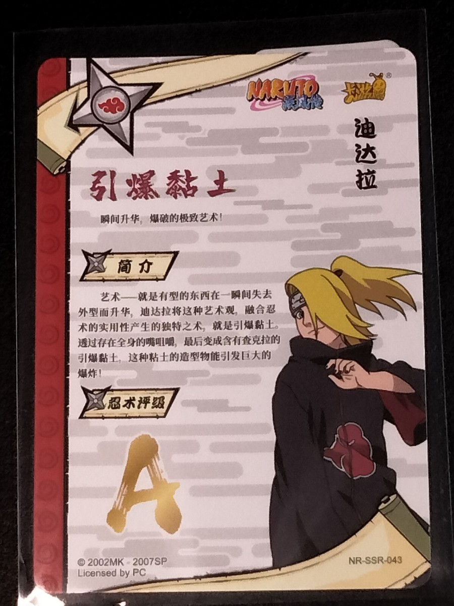 naruto ナルト deidara デイダラ　ナルティメットクロス psa10 naruto ナルト sasuke サスケ deidara デイダラ psa10