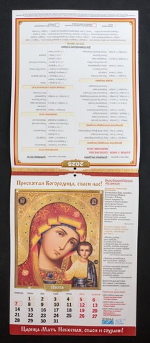 Wall Calendar Russian Orthodox old icons,holidays,fasts,prayers,In Russian. 2025 - Picture 6 of 11