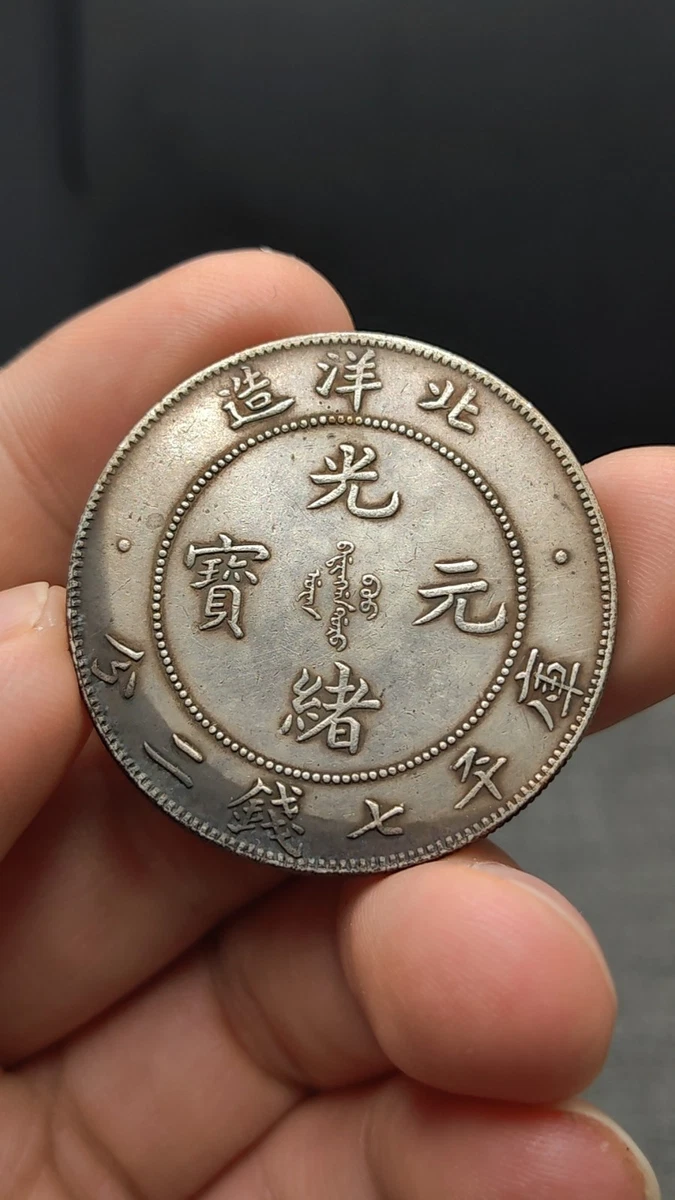 未经认证银1903 年中国硬币| eBay