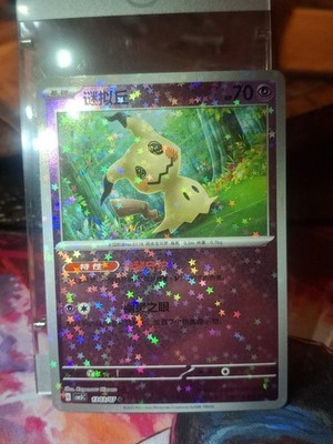 Mimikyu Star Holo 1303/07 Pokemon TCG Gem Pack Vol. 3 Chinese NM