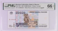 AA First Prefix Russia 50000 Rubles 1995 P-264 PMG 66 EPQ UNC