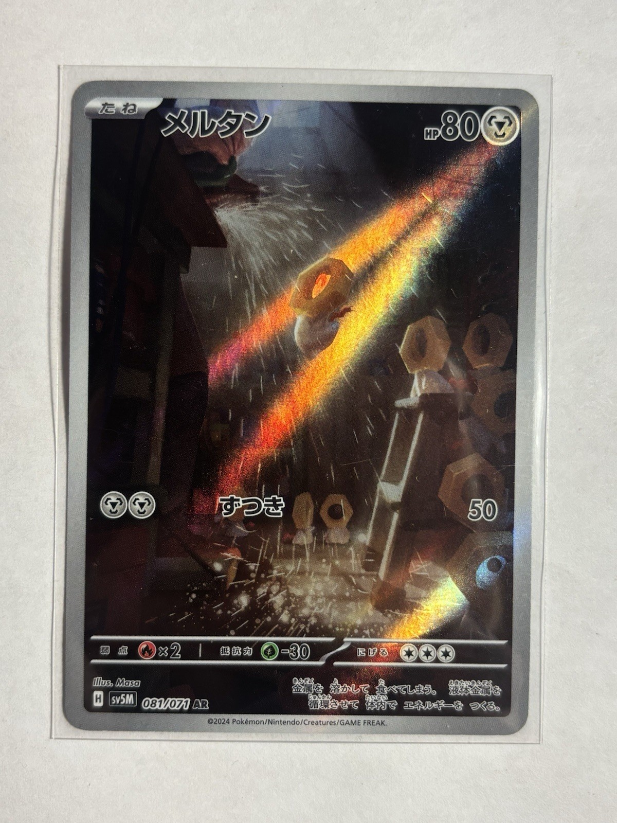 Meltan 2024 Japanese Scarlet & Violet: Cyber Judge #081/071 Art