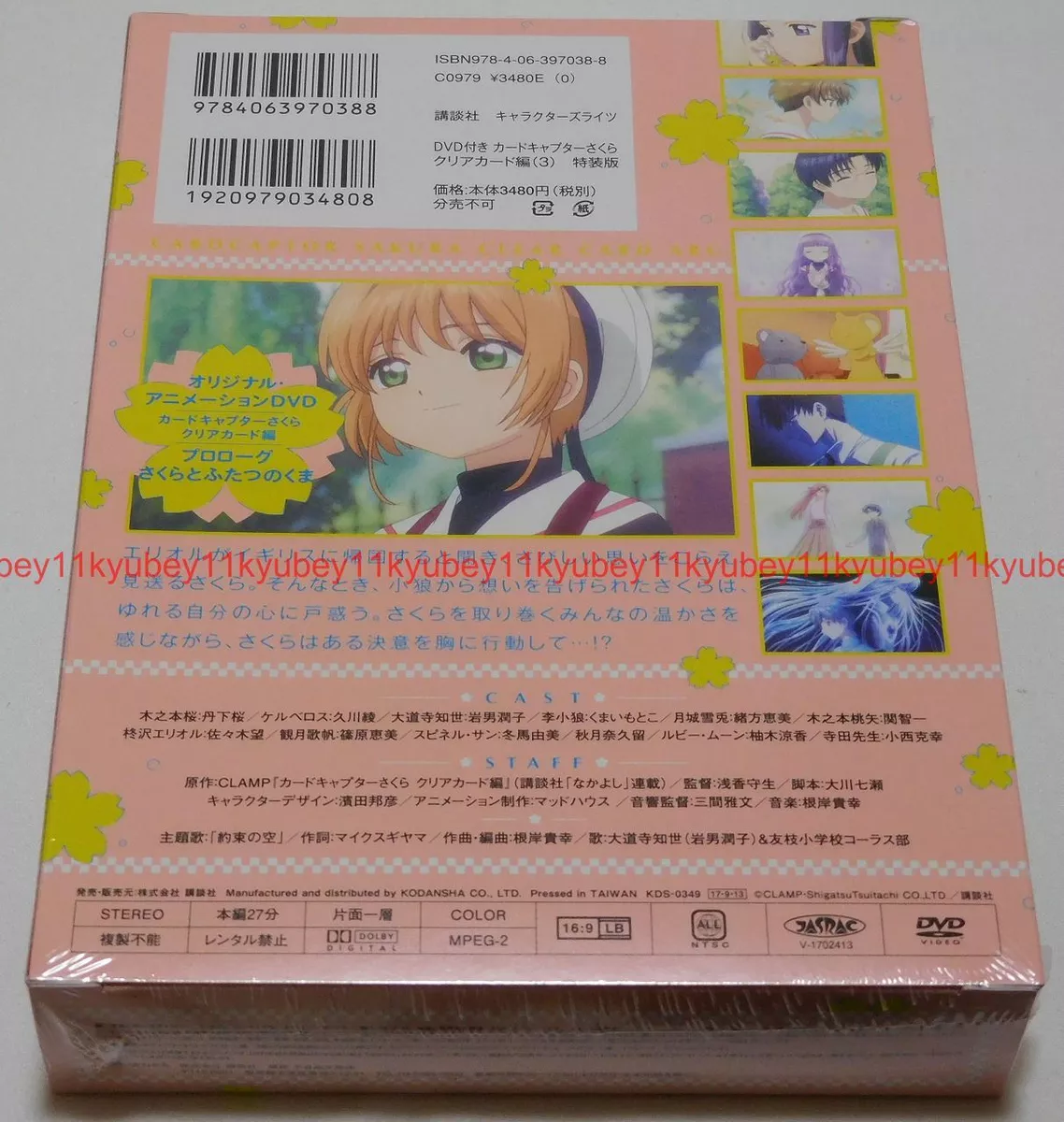 New Cardcaptor Sakura Clear Card Arc Hen Vol.1 Special Edition