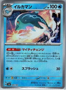 Palafin 045/187 Poke Ball Japanese SV8a: Terastal Fest ex - Pokemon Card - NM