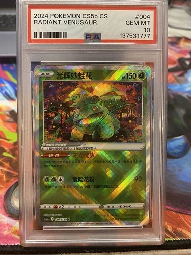 2024 PSA 10 Radiant Venusaur Cs5b Chinese