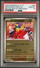 2025 POKEMON JAPANESE SV-P PROMO #261 HIROSHIMA'S PIKACHU PKC PSA 10 （QT