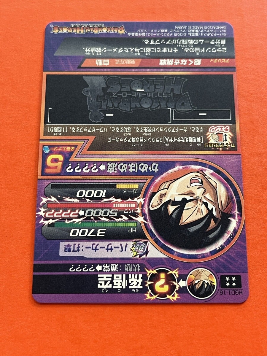 2015 DBH PROMOS 孫悟空 #GDBP-46 2015 DBH PROMOS 孫悟空 #GDBP