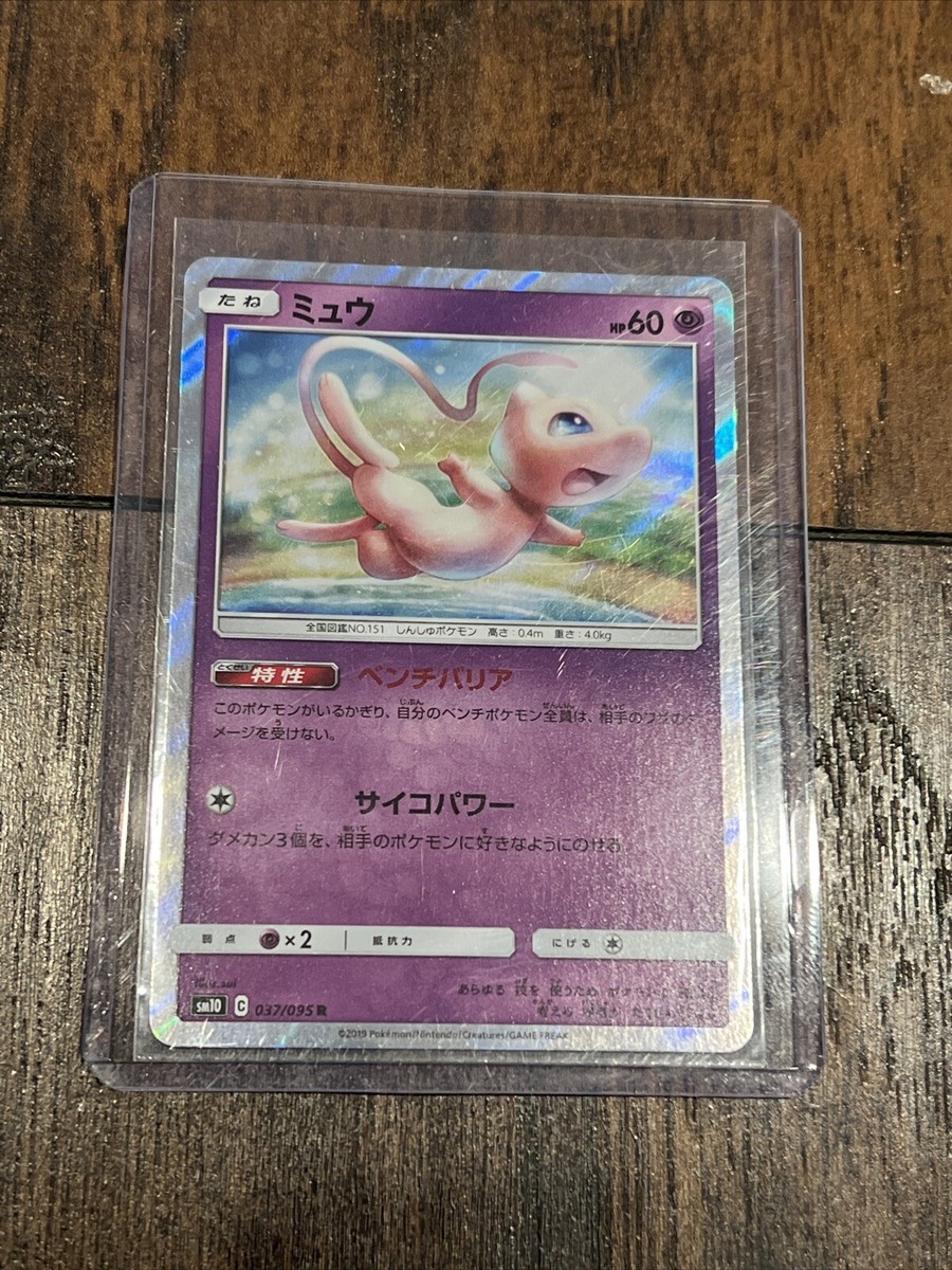 【PSA10】ミュウ ホロ ダブルブレイズ 055/173 Pokémon Japanese Mew SM12a 055/173 Holo GUC Sleeved | eBay