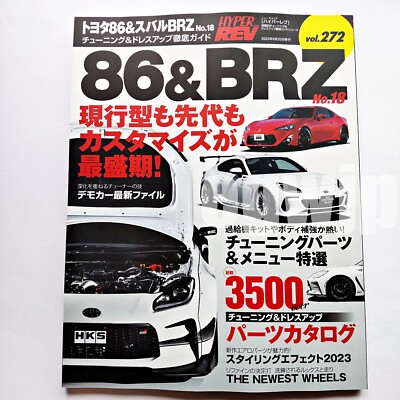 HYPER REV Vol.272 Aug 2023 86/BRZ Tuning & Dress-up Japanese Car Mag TOYO HKS..