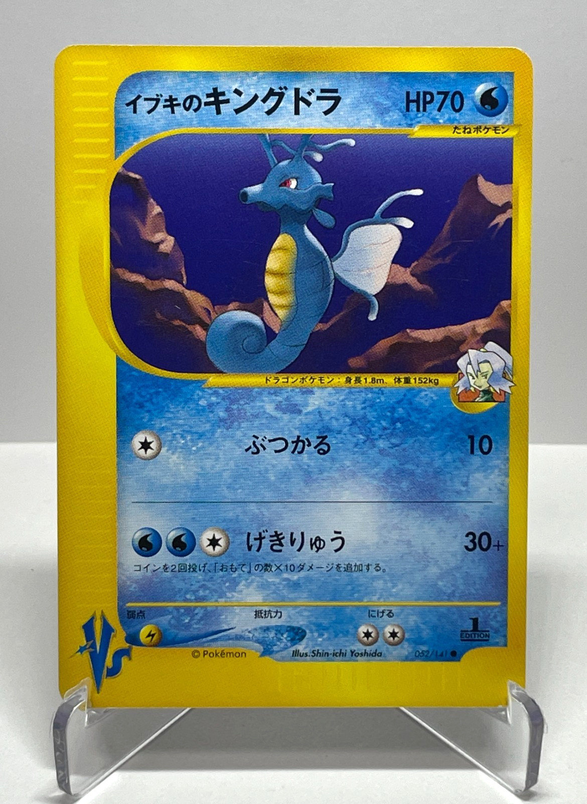 Clair's Kingdra 052/141 VS Series 1st Edition Japanese Pokemon Card 2001 LP+