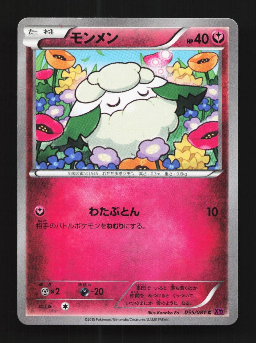 Cottonee 055/081 Unlimited LP Bandit Ring Japanese Pokemon Card TCG