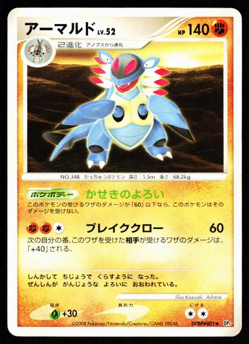 Armaldo DPBP#401 Non Holo Rare Temple of Anger Pokemon Japanese MP