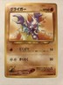Gligar Pokemon Card 2000 No. 207 Neo Genesis Japanese