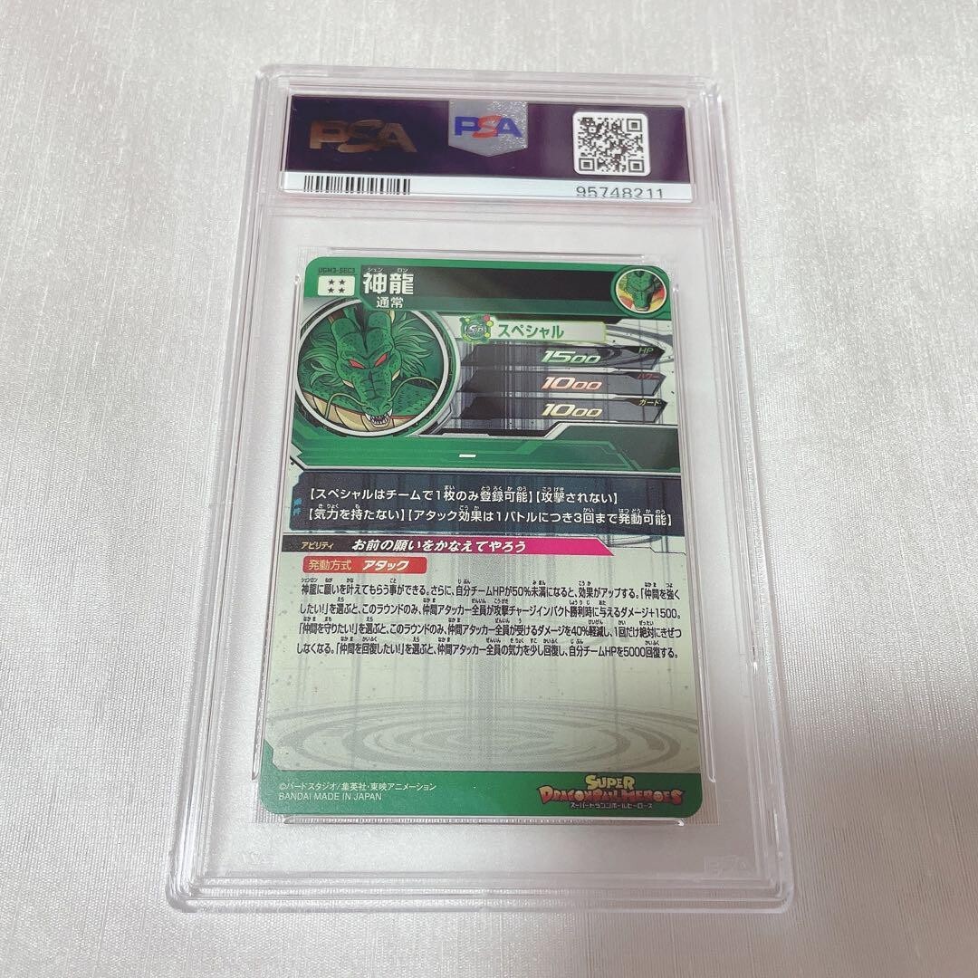 PSA 10 Super Dragon Ball Heroes Shenron BANDAI UGM3-SEC3