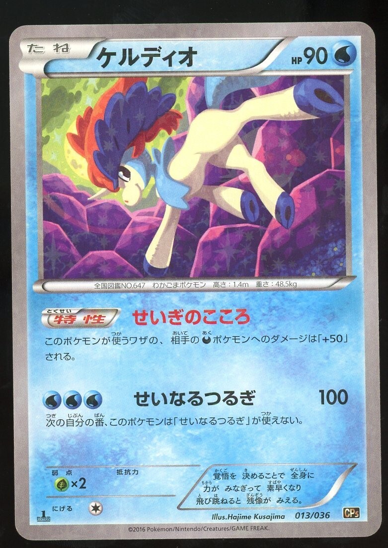 POKEMON CARD JAPANESE - KELDEO 013/036 HOLO CP5 DREAM SHINE POKEMON CARD JAPANESE - KELDEO 013/036 HOLO CP5 DREAM SHINE