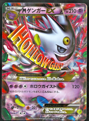 M Gengar ex Promo 079/XY-P 2014 Japanese Pokemon | eBay