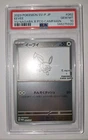 2023 POKEMON JAPANESE SV-P PROMO YU NAGABA X POKEMON CARD #062 EEVEE PSA 10