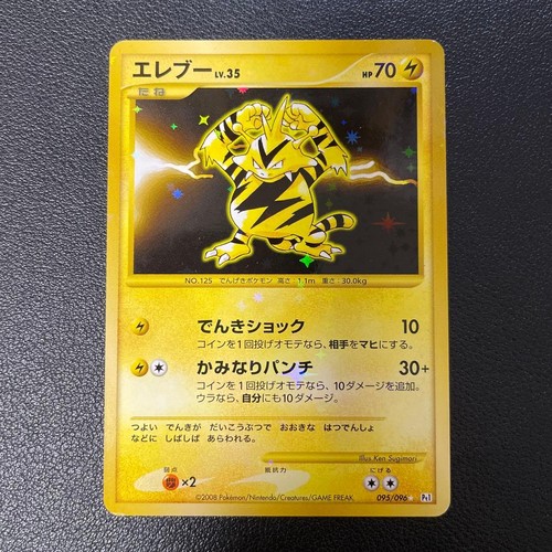 Electabuzz LV.35 095/096 Holo Pokemon TCG DPt1 Galactic's Conquest Japanese Card