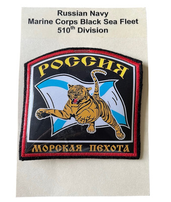 Russian Federation Navy Marine Corps Black Sea 510th Division PVC Patch 3.5''