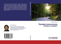 Mariq Vigowskaq | Professional'naq äTika I äTiket | Taschenbuch | Russisch