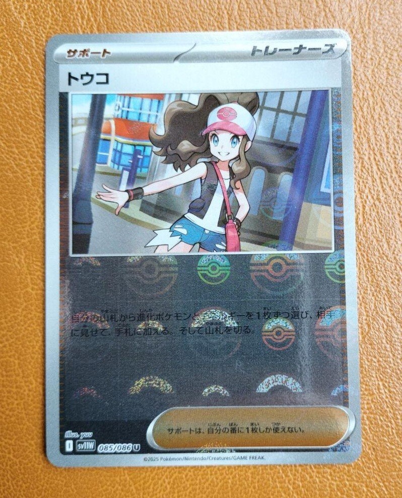 Pokemon Card Hilda Monster ball reverse holo 085/086 sv11W White