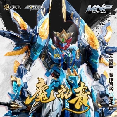 Brand New Motor Nuclear MNP-XH14A General Mo Liqing Mo Li Qing Plastic Model